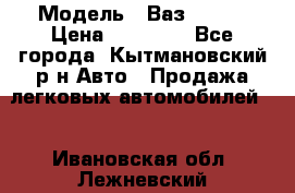  › Модель ­ Ваз 21099 › Цена ­ 45 000 - Все города, Кытмановский р-н Авто » Продажа легковых автомобилей   . Ивановская обл.,Лежневский р-н